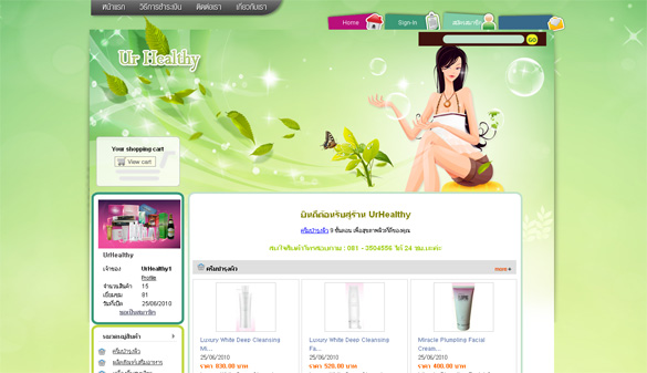 เว็บขายสินค้า