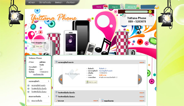 เว็บขายสินค้า