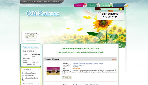 เว็บขายสินค้า