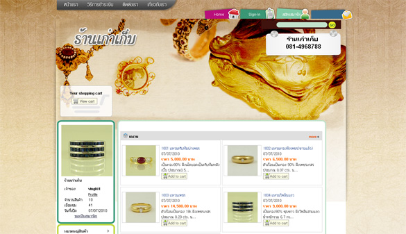 เว็บขายสินค้า