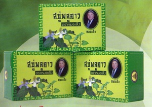 สบู่พลูคาวหมอเส็ง