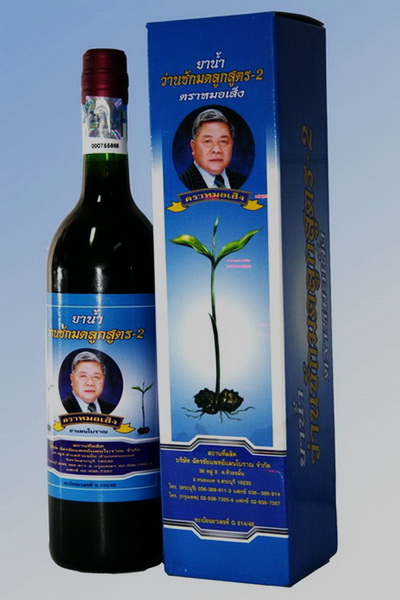 ว่านสูตร2หมอเส็ง