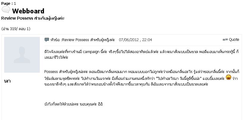 รีวิวน้ำหอมฟีโรโมน