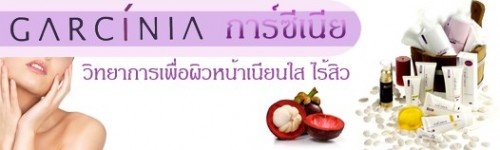 การ์ซเีนีย ครีมสิว , GM-1 จากมังคุด