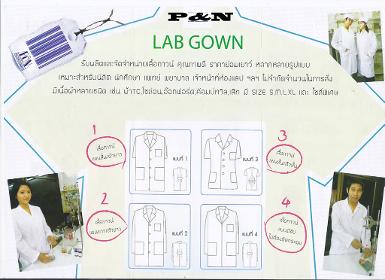 เสื้อกาวน์ สำหรับนิสิต นักศึกษา นักวิเคราะห์-วิจัย เจ้าหน้าที่ห้องแลป 