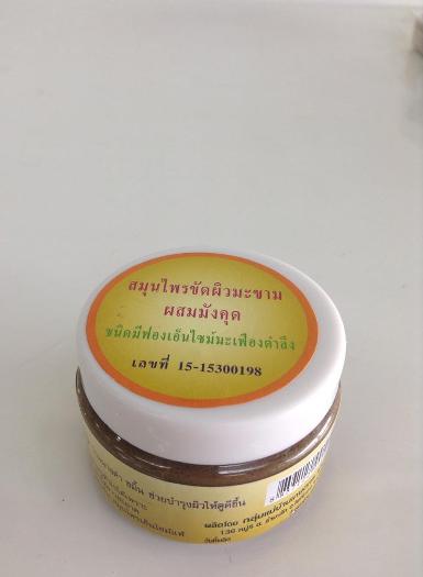 ขัดผิวสูตรมะขามมังคุด