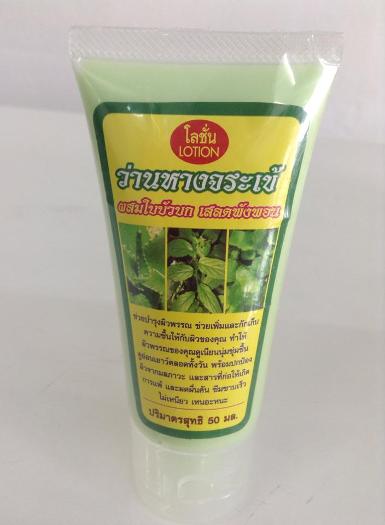 โลชั่นว่านหางจระเข้ใบบัวบก