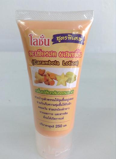 โลชั่นขมิ้น