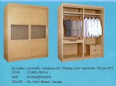 ตู้เสื้อผ้าบานเลื่อน (กระจกฝ้า) เซอร์คอน-20 (ESTAR)