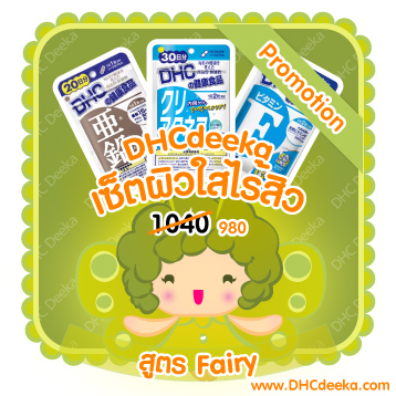 Promotion เซ็ตผิวใสไร้สิว สูตร Fairy DHC Cleanea AC Zinc Vitamin E