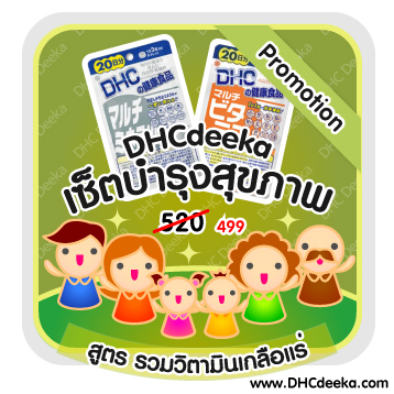 โปรโมชันลดพิเศษ เซ็ตบำรุงสุขภาพ สูตรรวมวิตามินเกลือแร่ DHC Multi vitamins Multi minerals 