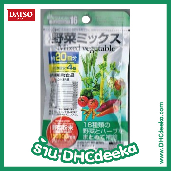 Daiso Mix vegetable ผักรวม ช่วยการขับถ่าย ผิวสุขภาพดี