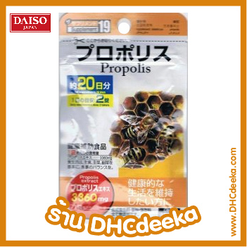 Daiso Propolis นมผึ้ง บำรุงผิว นุ่มเนียน