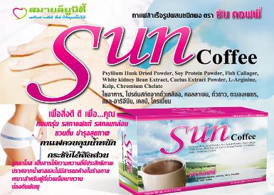 ซันคอฟฟี่ SunCoffee
