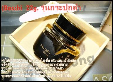 Baschi  กระปุกดำ 22g กลางวัน กลางคืน ราคาต่อชิ้นคะ