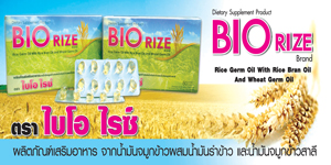 ไบโอไรซ์ BioRize