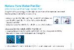 เครื่องกรองน้ำประสิทธิภาพสูง เนเจอร์ เพียว