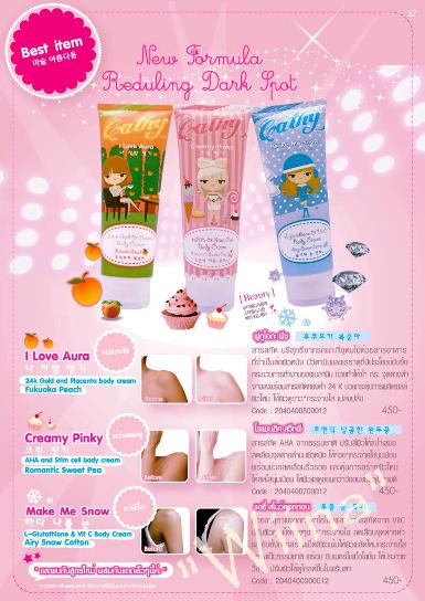 Cathy Body Cream   AHA & Stim Cell   