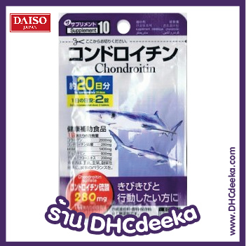 Daiso Chondroitin คอนดรอยทิน บำรุงข้อต่อ กระดูก