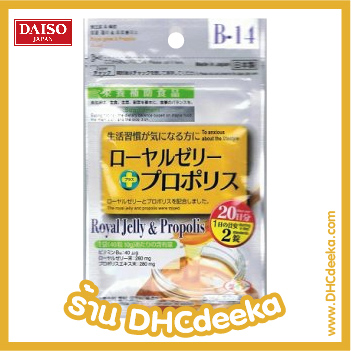 Daiso II Royal jelly & propolis น้ำนมผึ้ง รอยัลเจลลี่