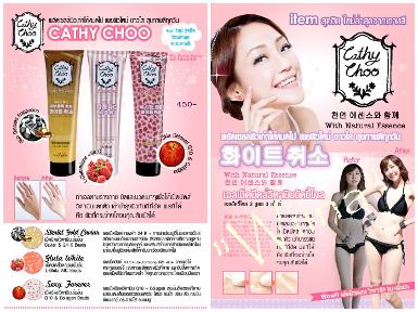 Cathy Choo เจลขัดขี้ไคลผสมเม็ดบีทส์ 320ml (3 กลิ่น)