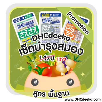 Promotion เซ็ตบำรุงสมอง สูตรพื้นฐาน DHC Saezae Multi vitamins Multi minerals