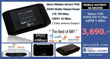 Sierra Wireless AirCard 754S Mobile Hotspot MIFI 4G LTE  ใหม่สุด ราคาพิเศษเพียง 3,690.- บาท 
