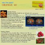 Orange 61 หนึ่งกล่องมี 30 แคปซูล