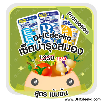 20 วัน Promotion เซ็ตบำรุงสมอง สูตรเข้มข้น DHC DHA EPA Ichoha