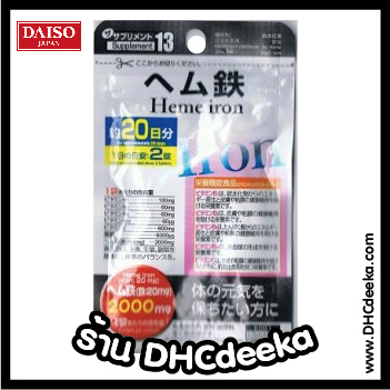 Daiso Iron ธาตุเหล็ก บำรุงเลือด III