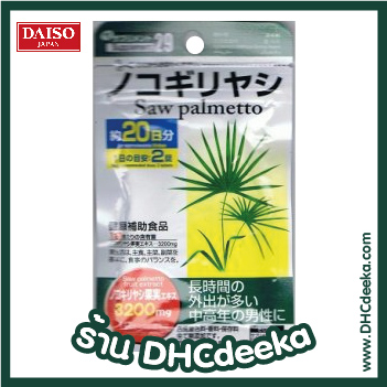 Daiso Saw palmetto ป้องกันผมร่วง บำรุงเส้นผม