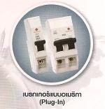 โหลดเช็นเตอร์ SAFE T CUT เมนต์ 2P 60A ตู้6ช่อง ลูกเบเกอร์ 6 อัน