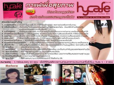 กาแฟ Hycafe (ไฮคาเฟ่)  10 ซอง