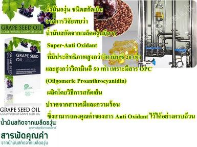 Grape Seed Oil