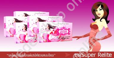 ชุดซุปเปอร์รีไลท์ /สมายล์ แพ็ค 5 กล่อง