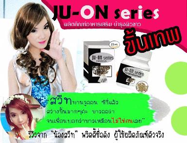 จูออน ซีรี่ย์ ขาวโอโม่และผอมเพียว