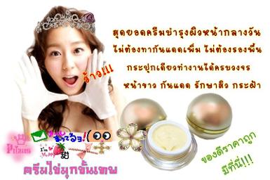ครีมไข่มุก