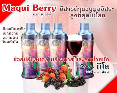 Maqui Berry