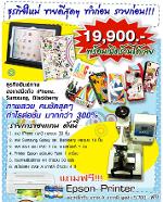 ธุรกิจแฟรนไชส์ตุ๊กตาหน้าเด้ง 3 มิติ 