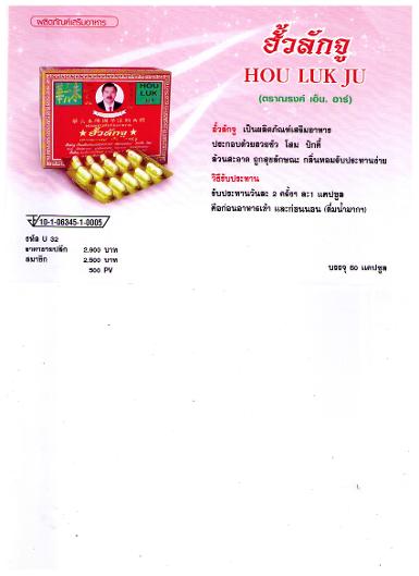 ฮั้วลักจู