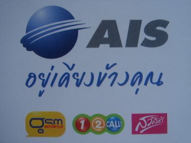 แพ็กเกจเสริมต่าง ๆ จาก AIS