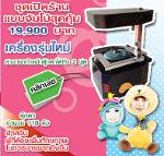 ธุรกิจแฟรนไชส์ตุ๊กตาหน้าเด้ง 3 มิติ 