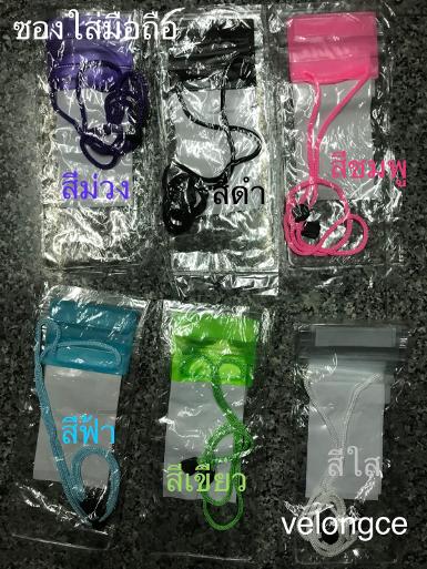 ซองกันน้ำ สำหรับใส่มือถือ แบบฝาปิด ล็อก 3 ชั้น ซองกันน้ำ สำหรับใส่มือถือ แบบฝาปิด ล็อก 3 ชั้น