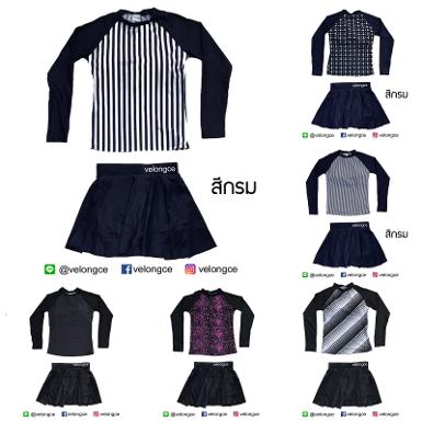ชุดว่ายน้ำ Rashguard 2 ชิ้น แขนยาว กระโปรงด้านในเป็น กางเกง Free size ชุดว่ายน้ำ Rashguard 2 ชิ้น แขนยาว กระโปรงด้านในเป็น กางเกง Free size