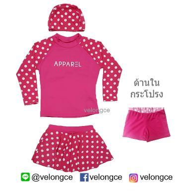 ชุดว่ายน้ำเด็กโต 2 ชิ้น แขนยาว คู่กระโปรง ด้านในเป็นกางเกงขาสั้น ชุดว่ายน้ำเด็กโต 2 ชิ้น แขนยาว คู่กระโปรง ด้านในเป็นกางเกงขาสั้น
