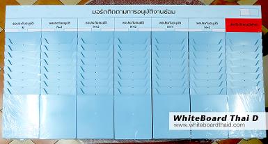 บอร์ดติดตามการอนุมัติงานซ่อม