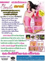 ชุดซุปเปอร์รีไลท์ /สมายล์ แพ็ค 5 กล่อง