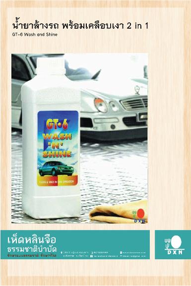 น้ำยาล้างรถ พร้อมเคลือบเงา 2 in 1