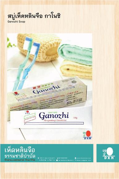 ยาสีฟันกาโนชิ 