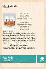 เห็ดหลินจือ จีแอล (GL)